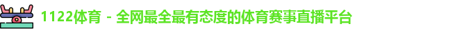 1122体育